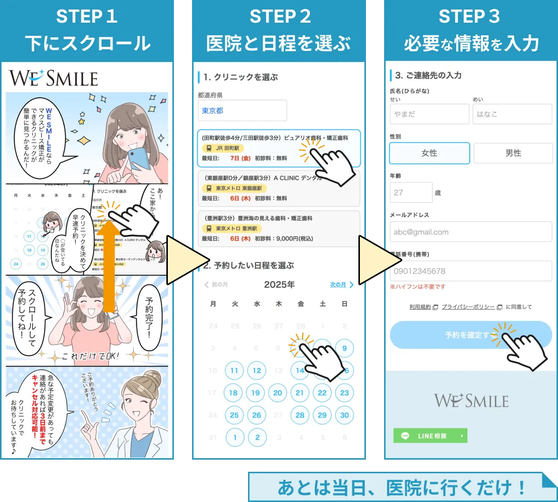 予約はとっても簡単１分◎